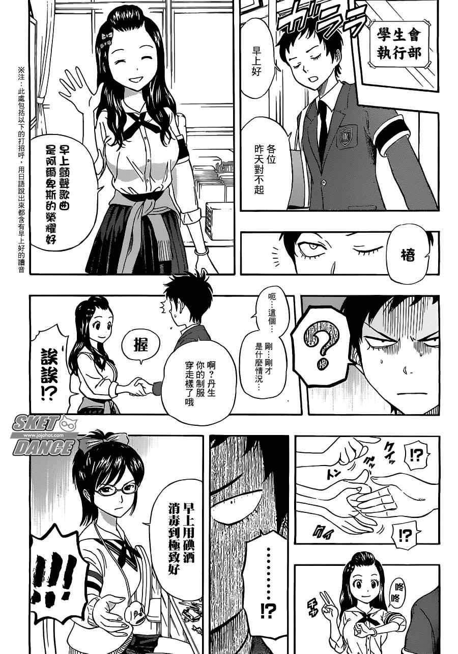 《Sket Dance》漫画最新章节第217话免费下拉式在线观看章节第【18】张图片