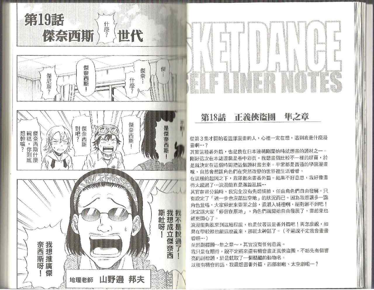 《Sket Dance》漫画最新章节第3卷免费下拉式在线观看章节第【12】张图片