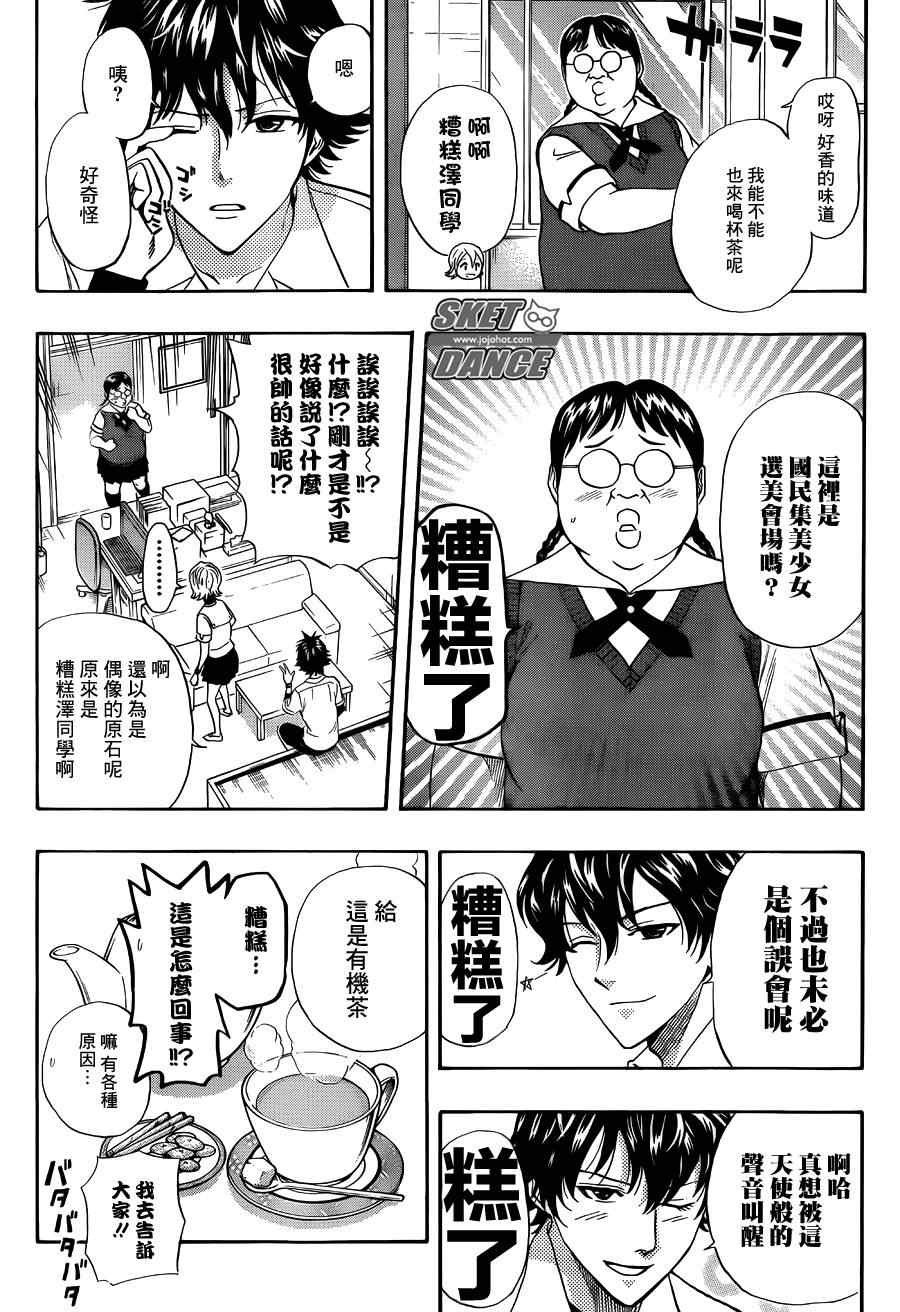 《Sket Dance》漫画最新章节第253话免费下拉式在线观看章节第【8】张图片