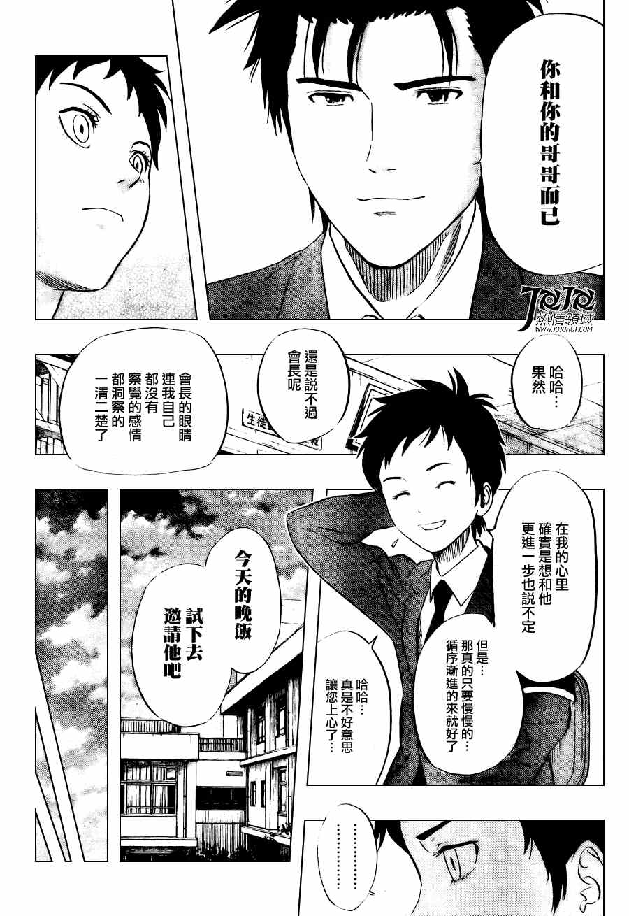 《Sket Dance》漫画最新章节第142话免费下拉式在线观看章节第【17】张图片