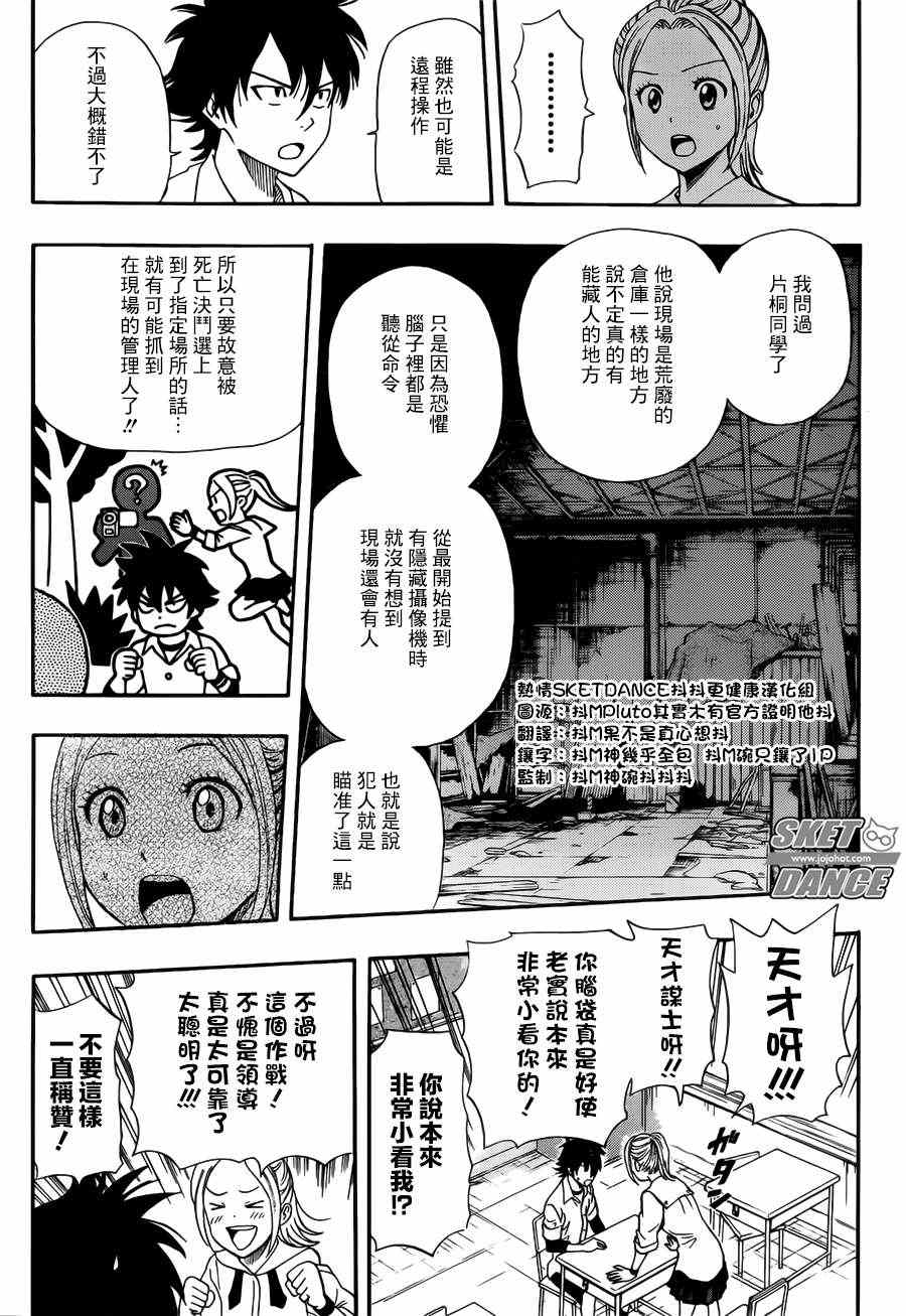 《Sket Dance》漫画最新章节第245话免费下拉式在线观看章节第【11】张图片