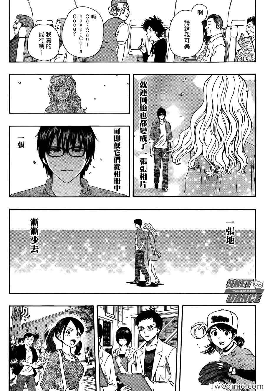 《Sket Dance》漫画最新章节第288话免费下拉式在线观看章节第【18】张图片