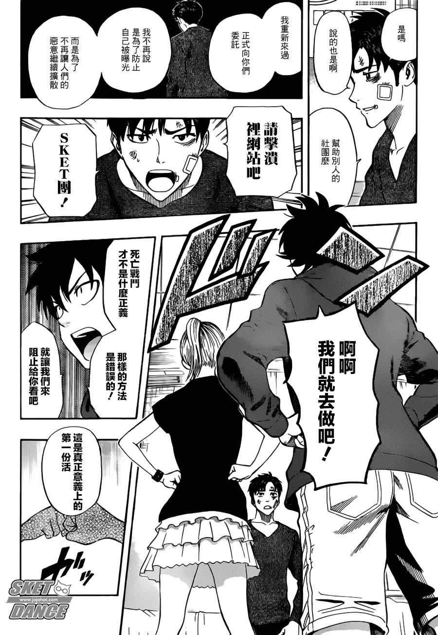 《Sket Dance》漫画最新章节第244话免费下拉式在线观看章节第【10】张图片