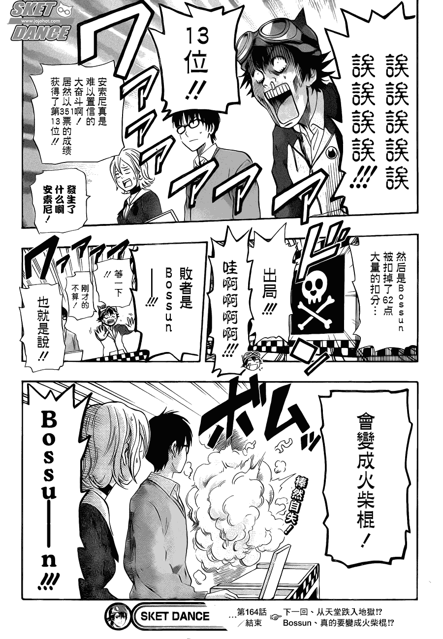 《Sket Dance》漫画最新章节第164话免费下拉式在线观看章节第【20】张图片