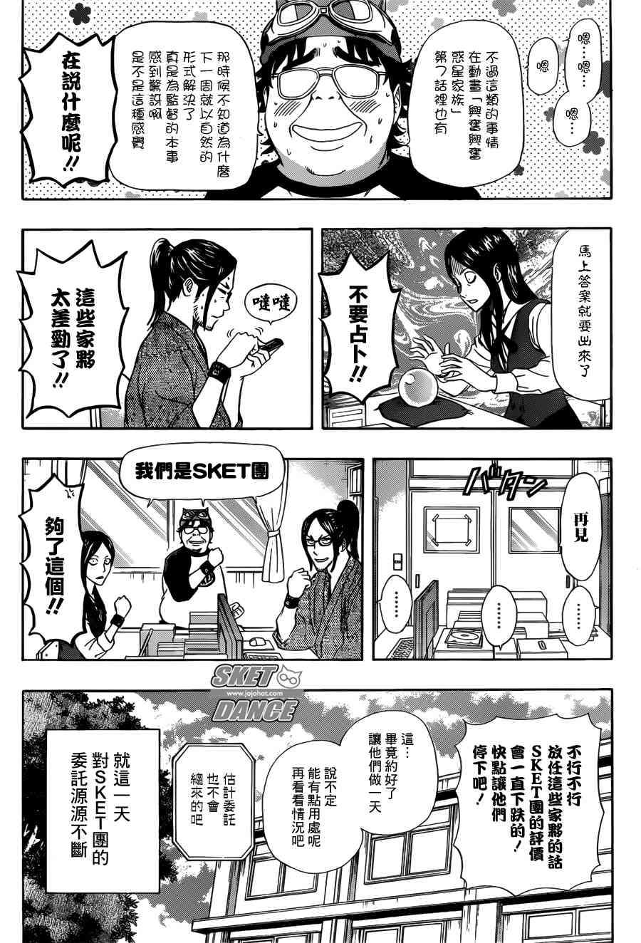 《Sket Dance》漫画最新章节第238话免费下拉式在线观看章节第【12】张图片