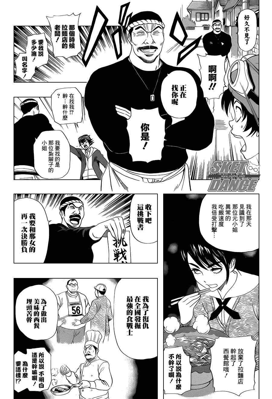 《Sket Dance》漫画最新章节第182话免费下拉式在线观看章节第【5】张图片