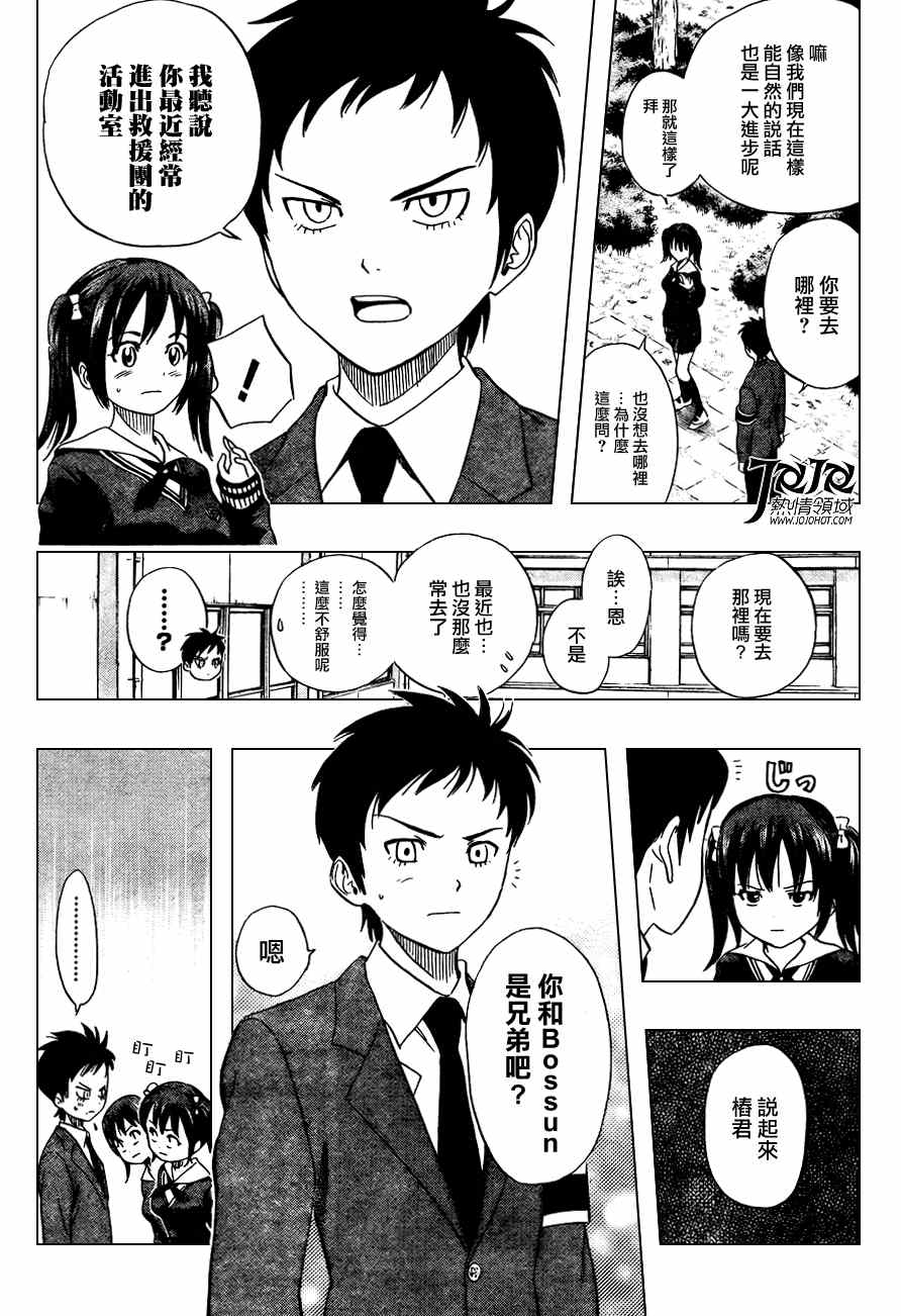 《Sket Dance》漫画最新章节第142话免费下拉式在线观看章节第【1】张图片