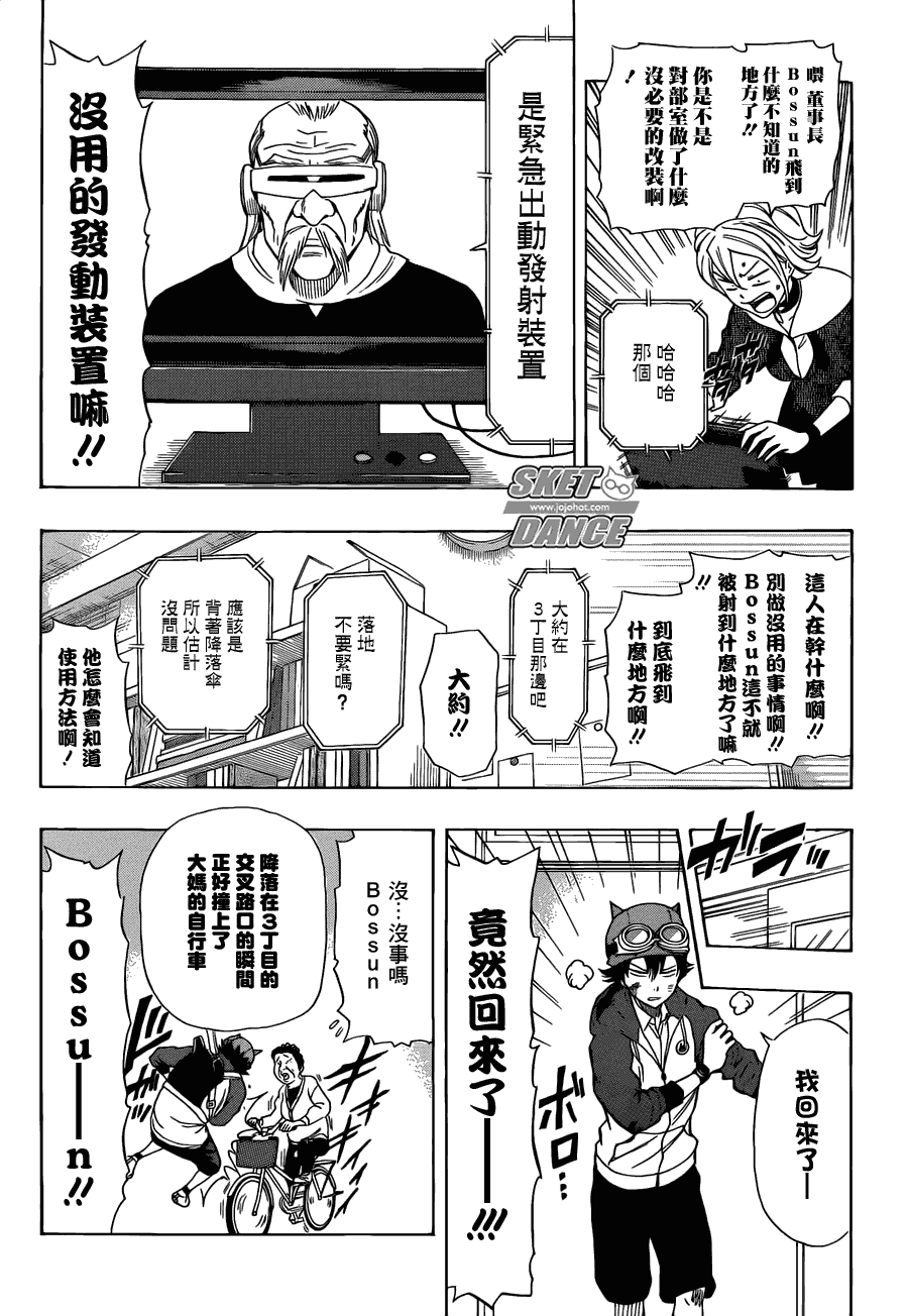 《Sket Dance》漫画最新章节第166话免费下拉式在线观看章节第【7】张图片