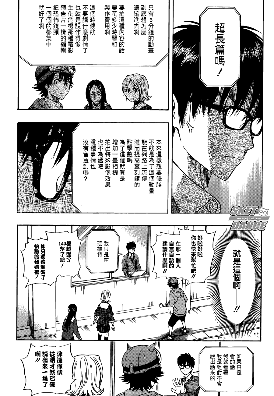 《Sket Dance》漫画最新章节第181话免费下拉式在线观看章节第【9】张图片