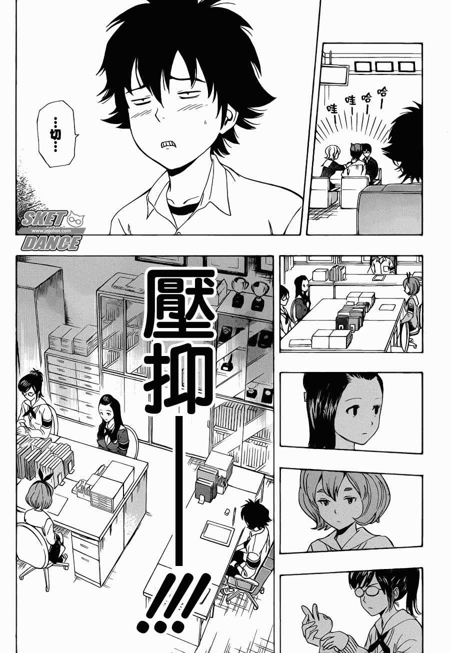 《Sket Dance》漫画最新章节第162话免费下拉式在线观看章节第【3】张图片