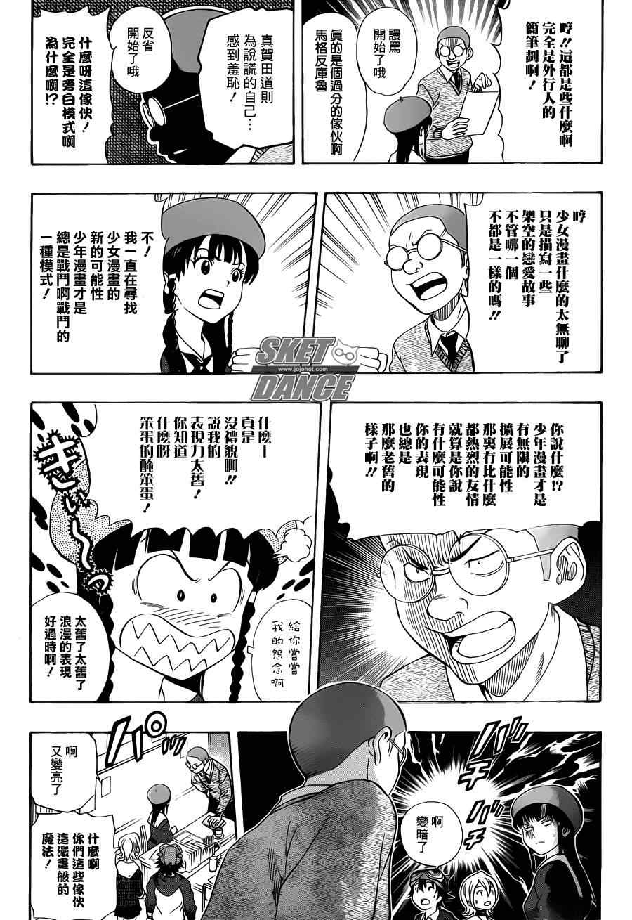 《Sket Dance》漫画最新章节第156话免费下拉式在线观看章节第【7】张图片