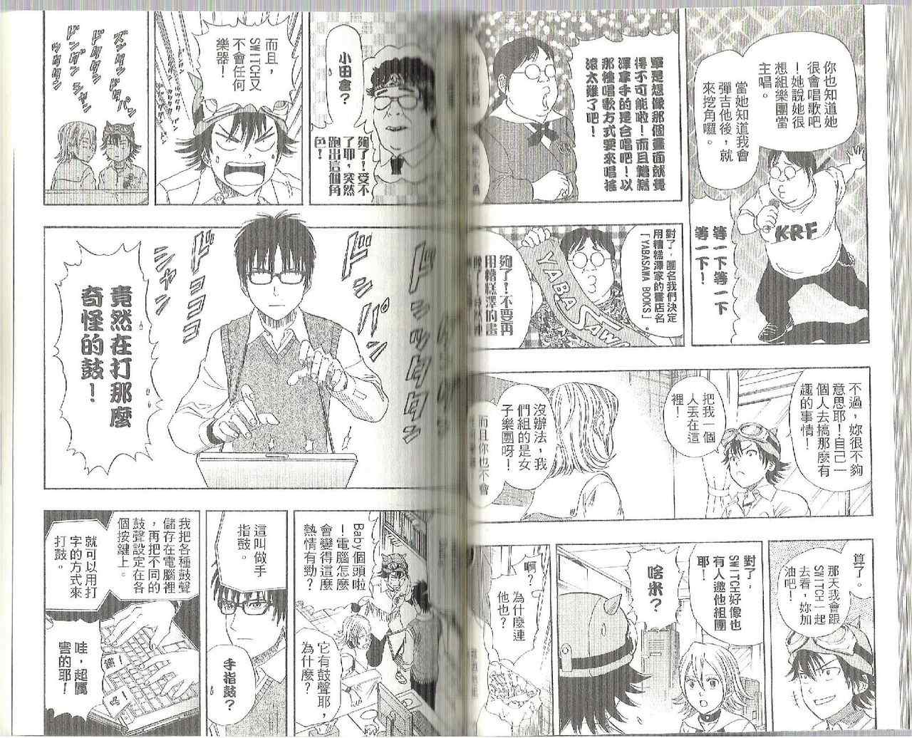 《Sket Dance》漫画最新章节第6卷免费下拉式在线观看章节第【47】张图片