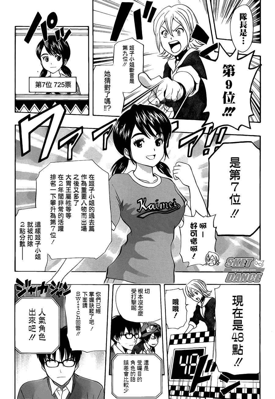 《Sket Dance》漫画最新章节第164话免费下拉式在线观看章节第【7】张图片