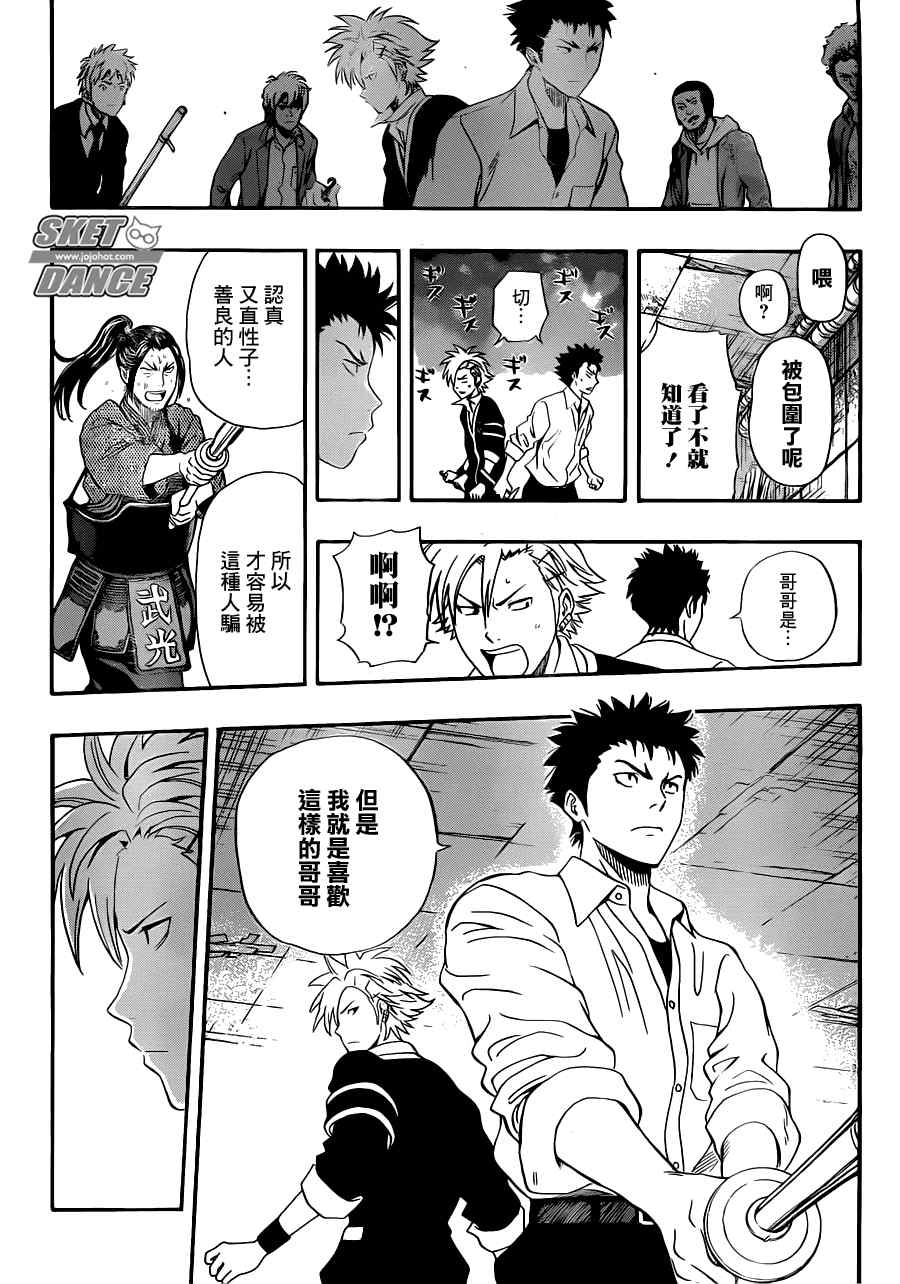 《Sket Dance》漫画最新章节第194话免费下拉式在线观看章节第【16】张图片