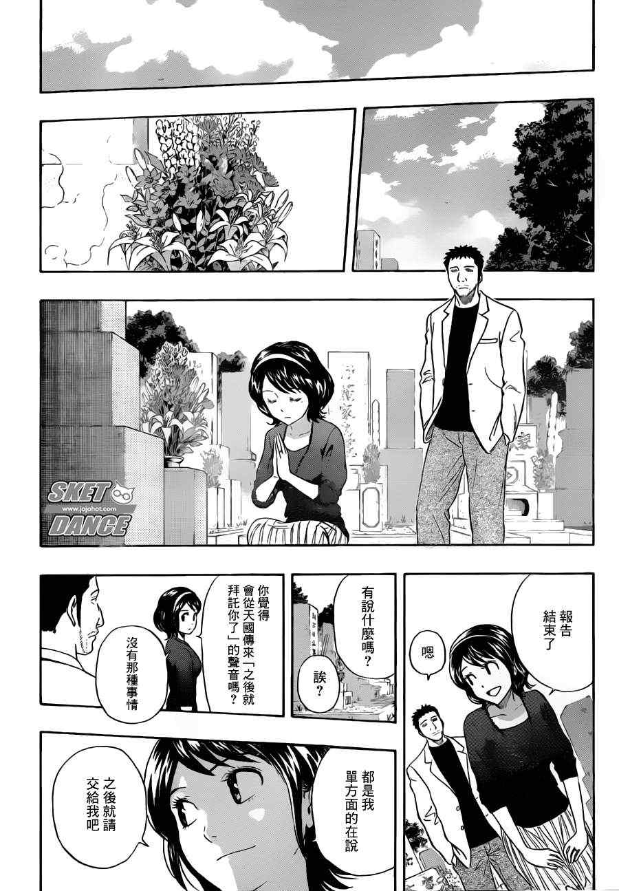 《Sket Dance》漫画最新章节第224话免费下拉式在线观看章节第【18】张图片