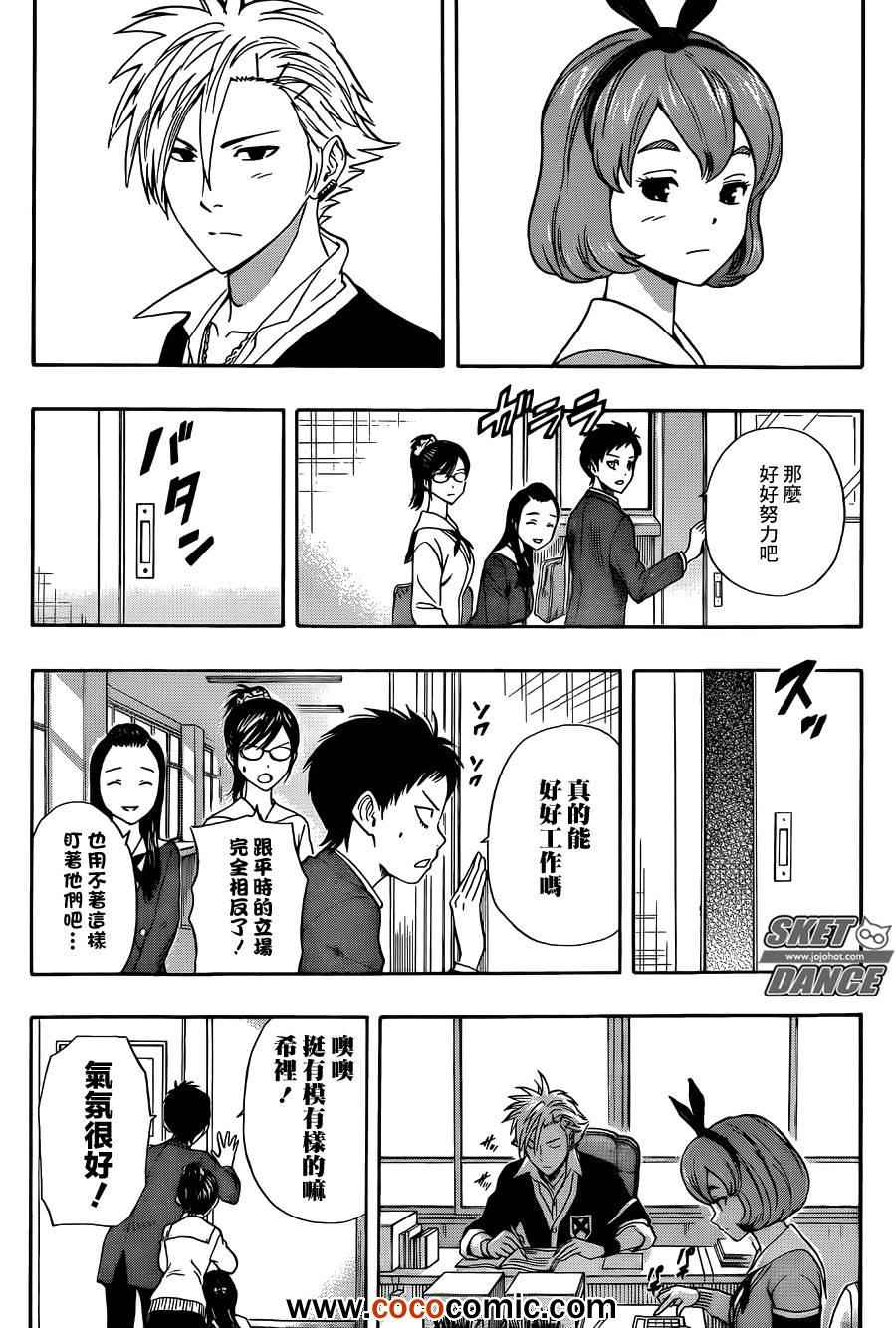 《Sket Dance》漫画最新章节第278话免费下拉式在线观看章节第【8】张图片