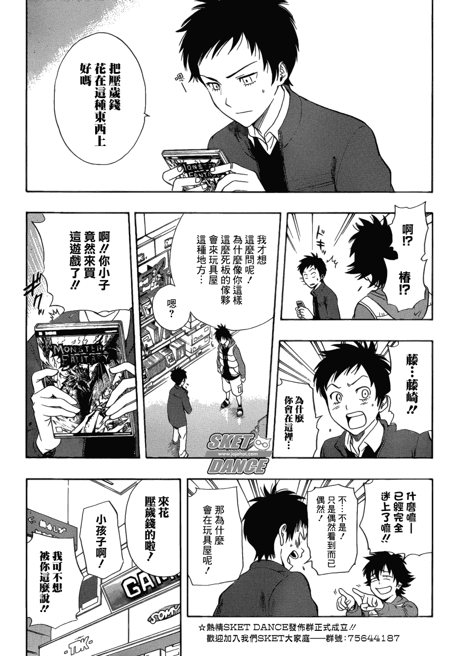 《Sket Dance》漫画最新章节第174话免费下拉式在线观看章节第【5】张图片