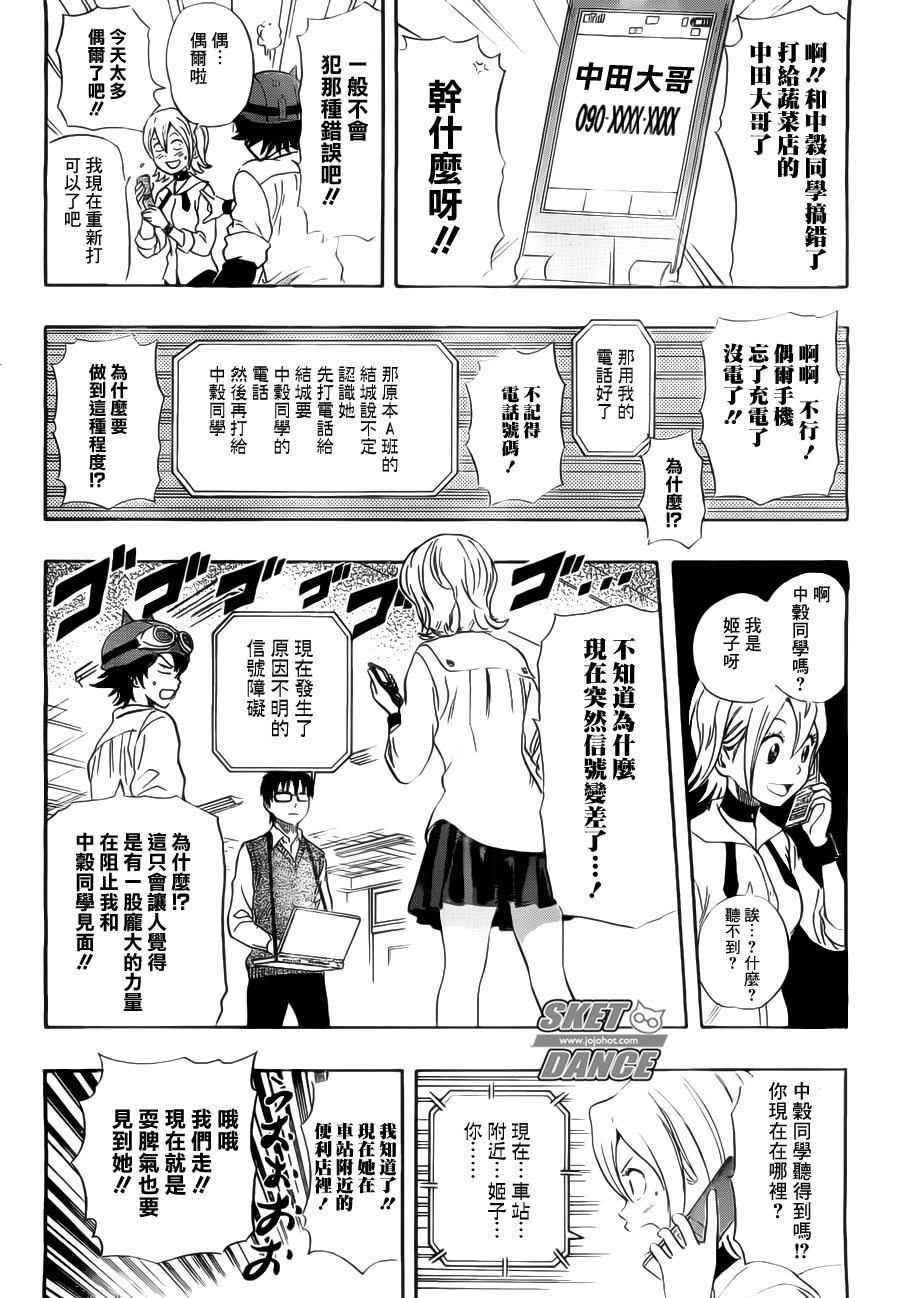 《Sket Dance》漫画最新章节第216话免费下拉式在线观看章节第【14】张图片