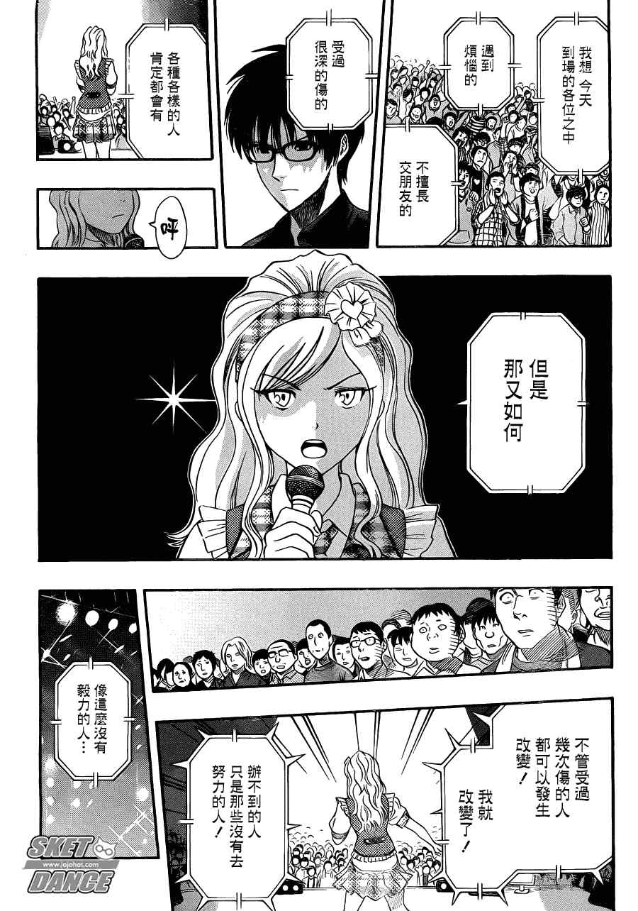 《Sket Dance》漫画最新章节第188话免费下拉式在线观看章节第【13】张图片