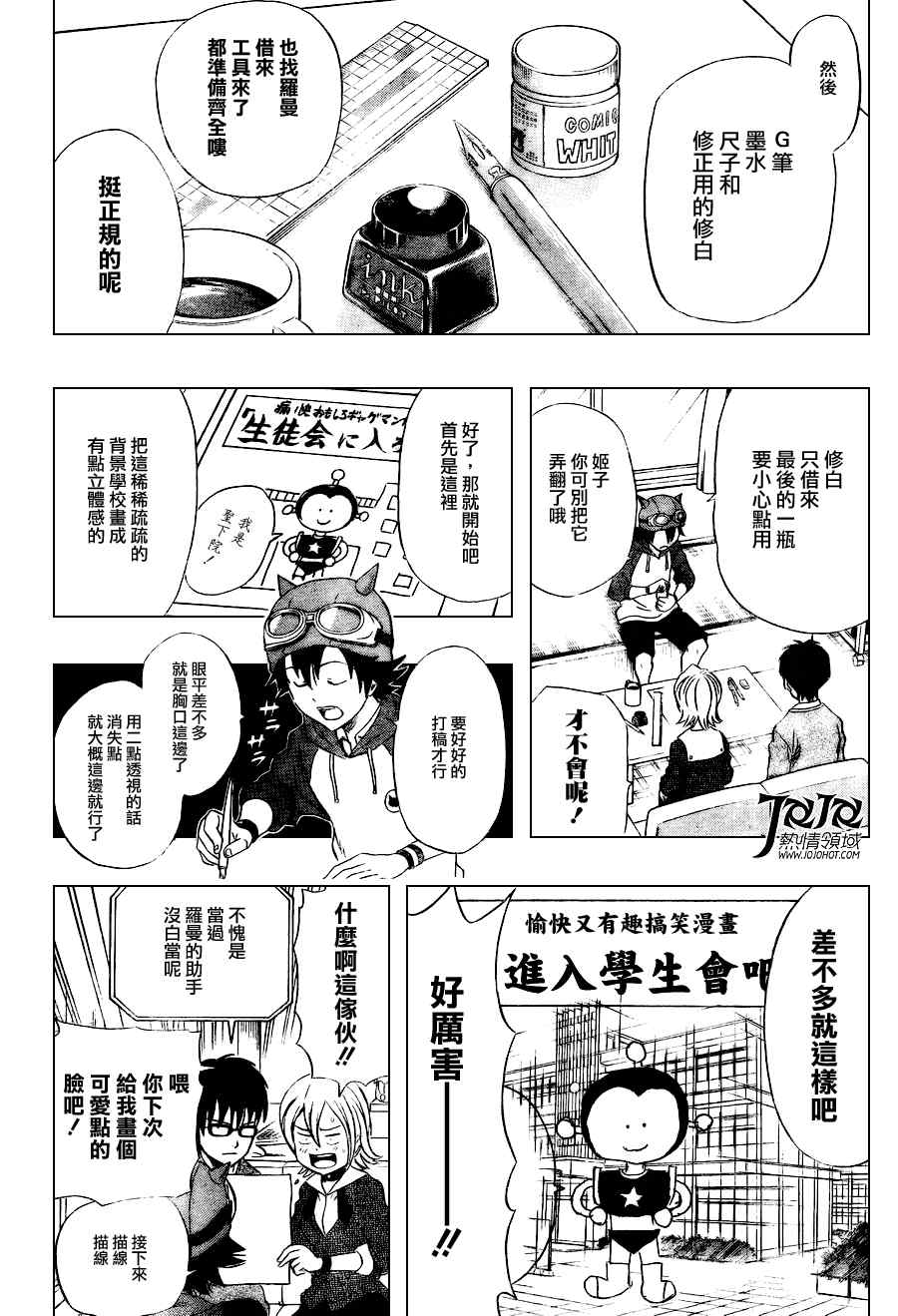 《Sket Dance》漫画最新章节第141话免费下拉式在线观看章节第【9】张图片