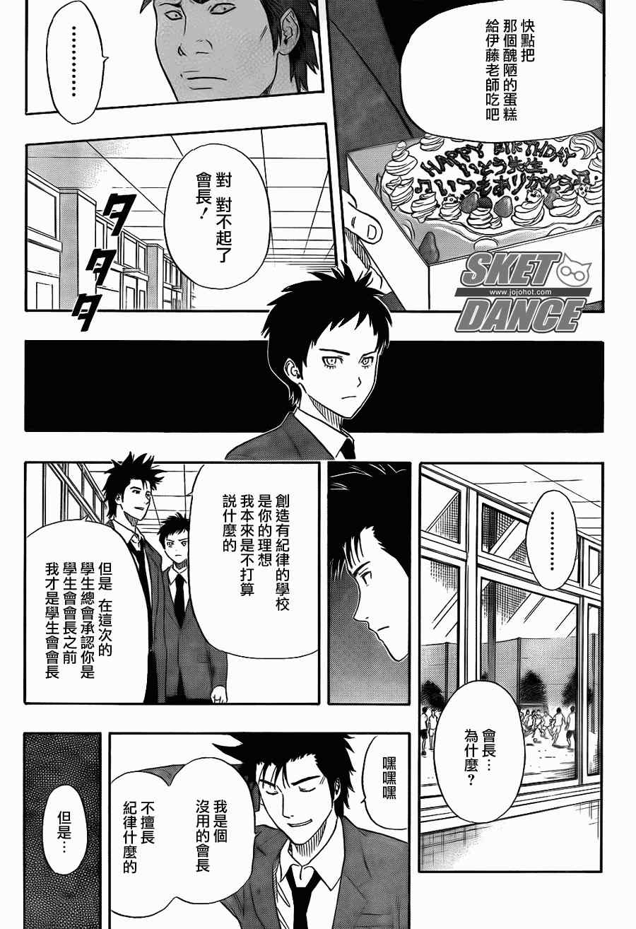 《Sket Dance》漫画最新章节第147话免费下拉式在线观看章节第【11】张图片