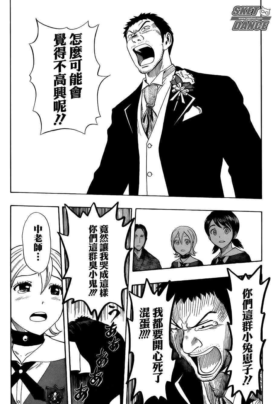 《Sket Dance》漫画最新章节第273话免费下拉式在线观看章节第【16】张图片