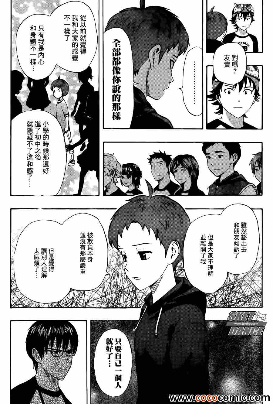 《Sket Dance》漫画最新章节第285话免费下拉式在线观看章节第【7】张图片