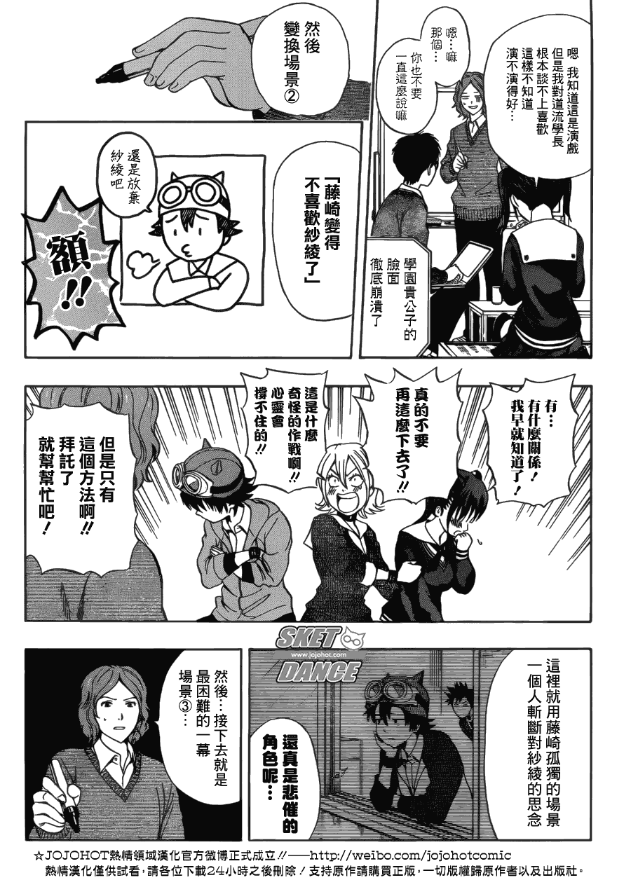 《Sket Dance》漫画最新章节第199话免费下拉式在线观看章节第【3】张图片