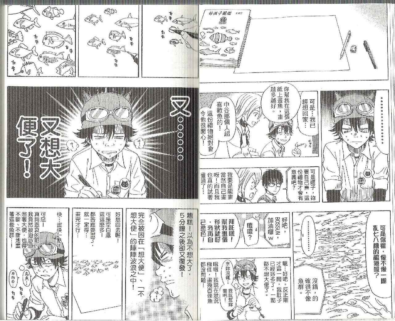 《Sket Dance》漫画最新章节第13卷免费下拉式在线观看章节第【8】张图片