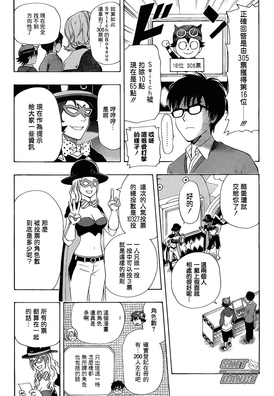 《Sket Dance》漫画最新章节第164话免费下拉式在线观看章节第【9】张图片