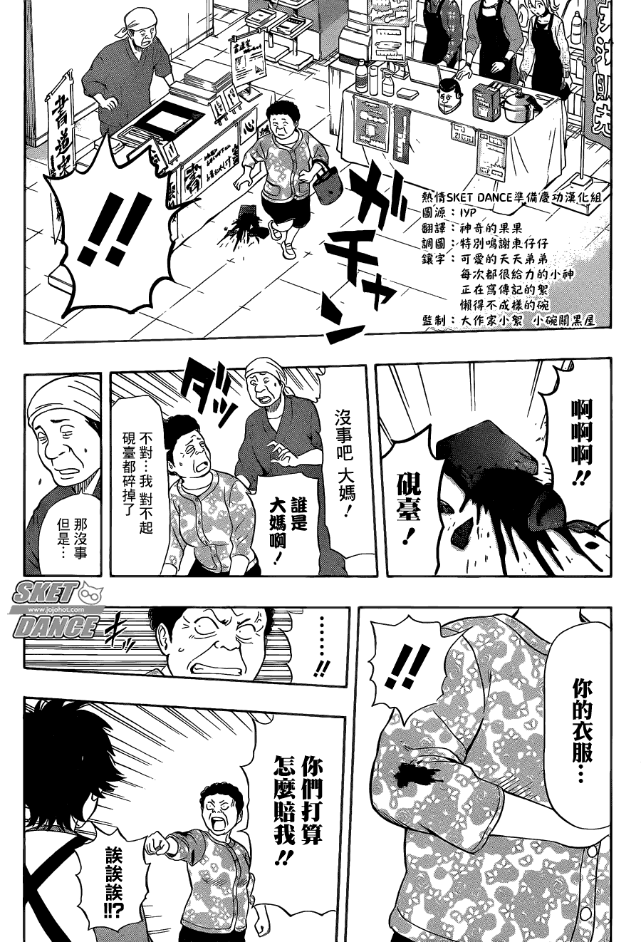 《Sket Dance》漫画最新章节第207话免费下拉式在线观看章节第【12】张图片