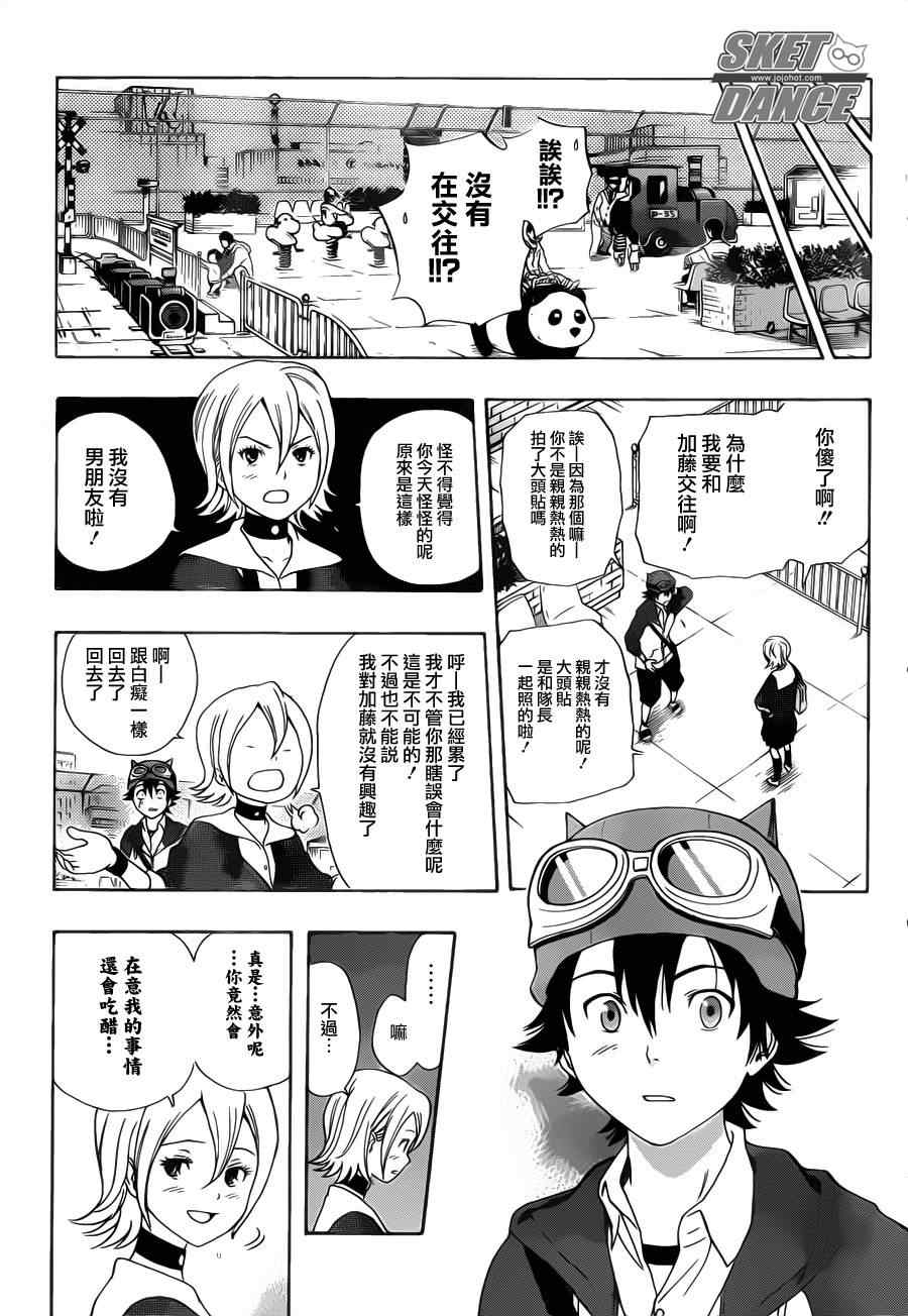 《Sket Dance》漫画最新章节第158话免费下拉式在线观看章节第【17】张图片