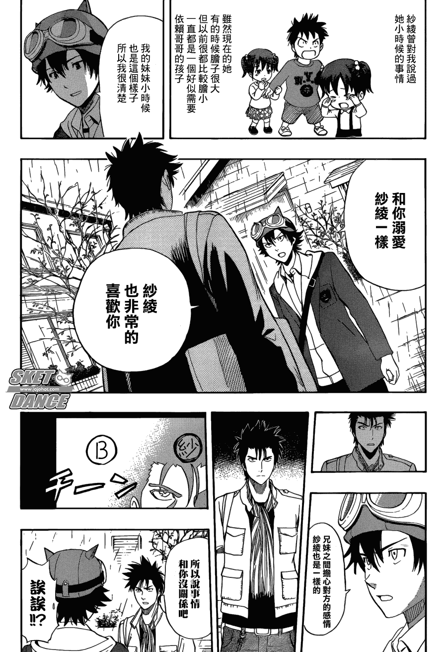 《Sket Dance》漫画最新章节第200话免费下拉式在线观看章节第【5】张图片