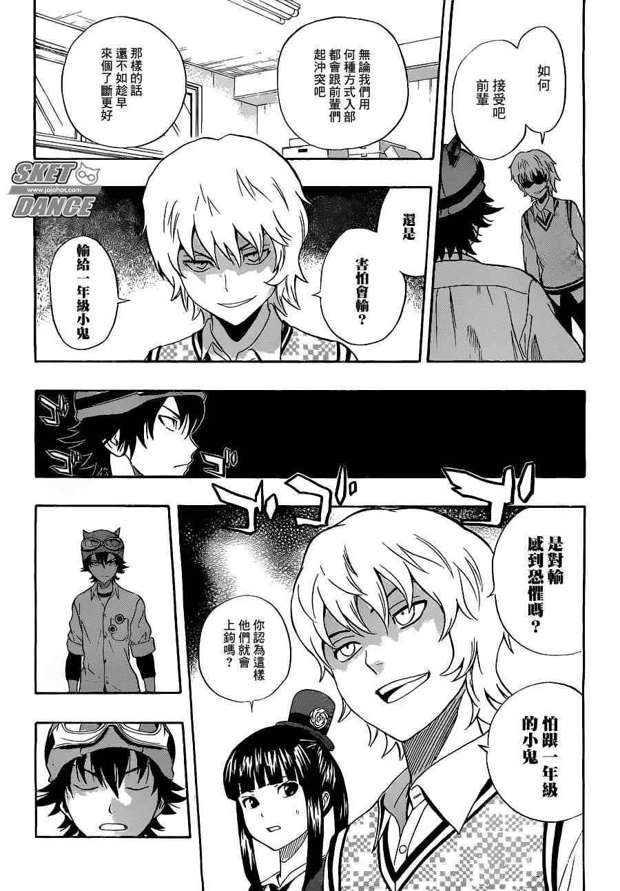 《Sket Dance》漫画最新章节第214话免费下拉式在线观看章节第【1】张图片