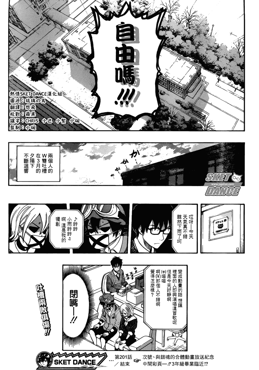 《Sket Dance》漫画最新章节第201话免费下拉式在线观看章节第【19】张图片