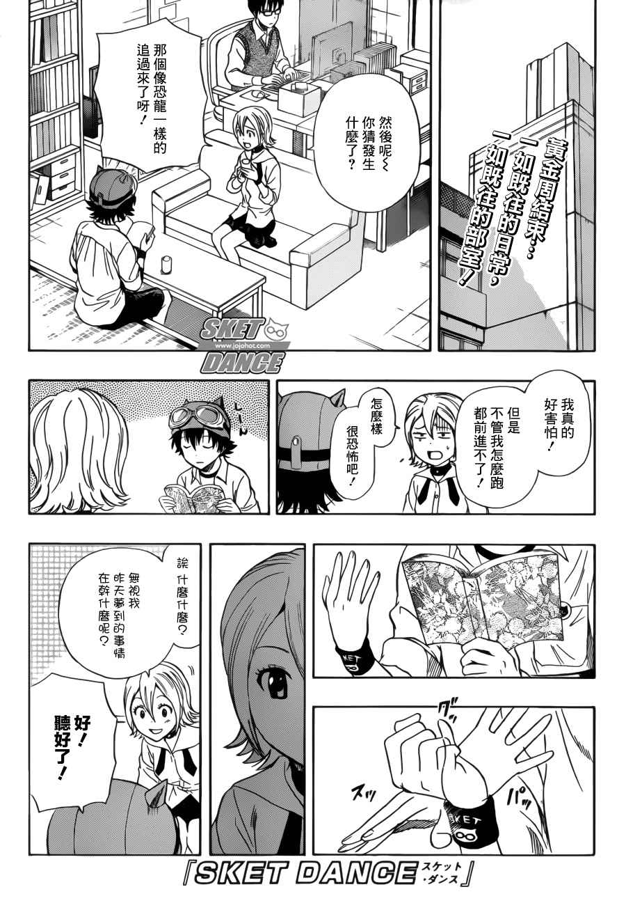 《Sket Dance》漫画最新章节第233话免费下拉式在线观看章节第【1】张图片