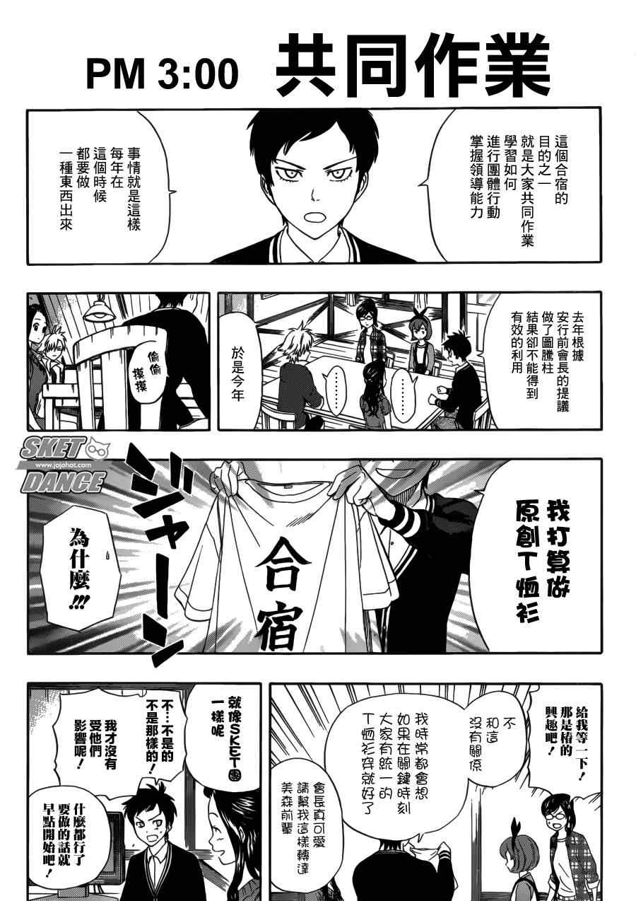 《Sket Dance》漫画最新章节第208话免费下拉式在线观看章节第【6】张图片