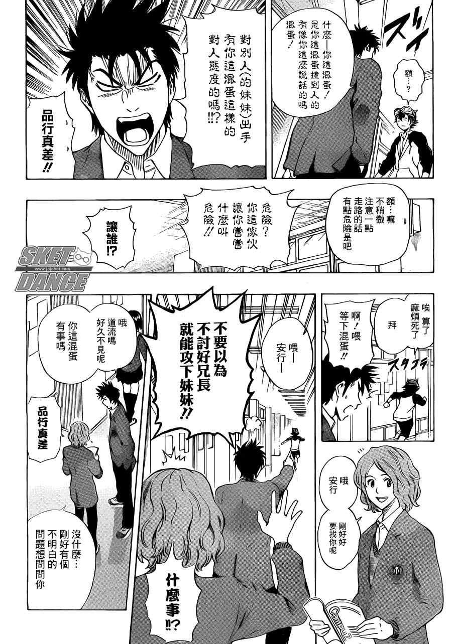 《Sket Dance》漫画最新章节第184话免费下拉式在线观看章节第【3】张图片