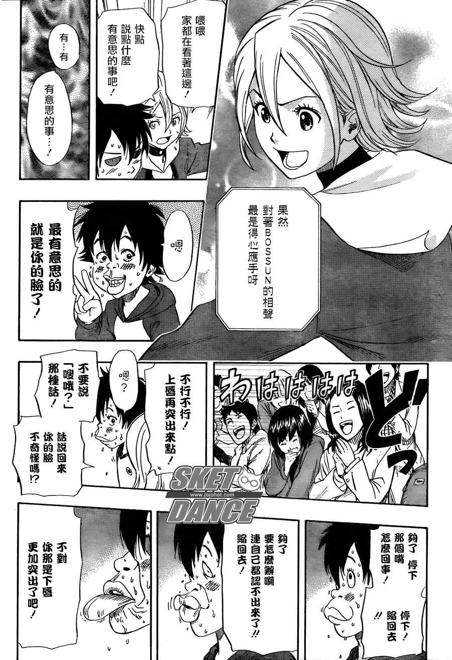 《Sket Dance》漫画最新章节第143话免费下拉式在线观看章节第【19】张图片