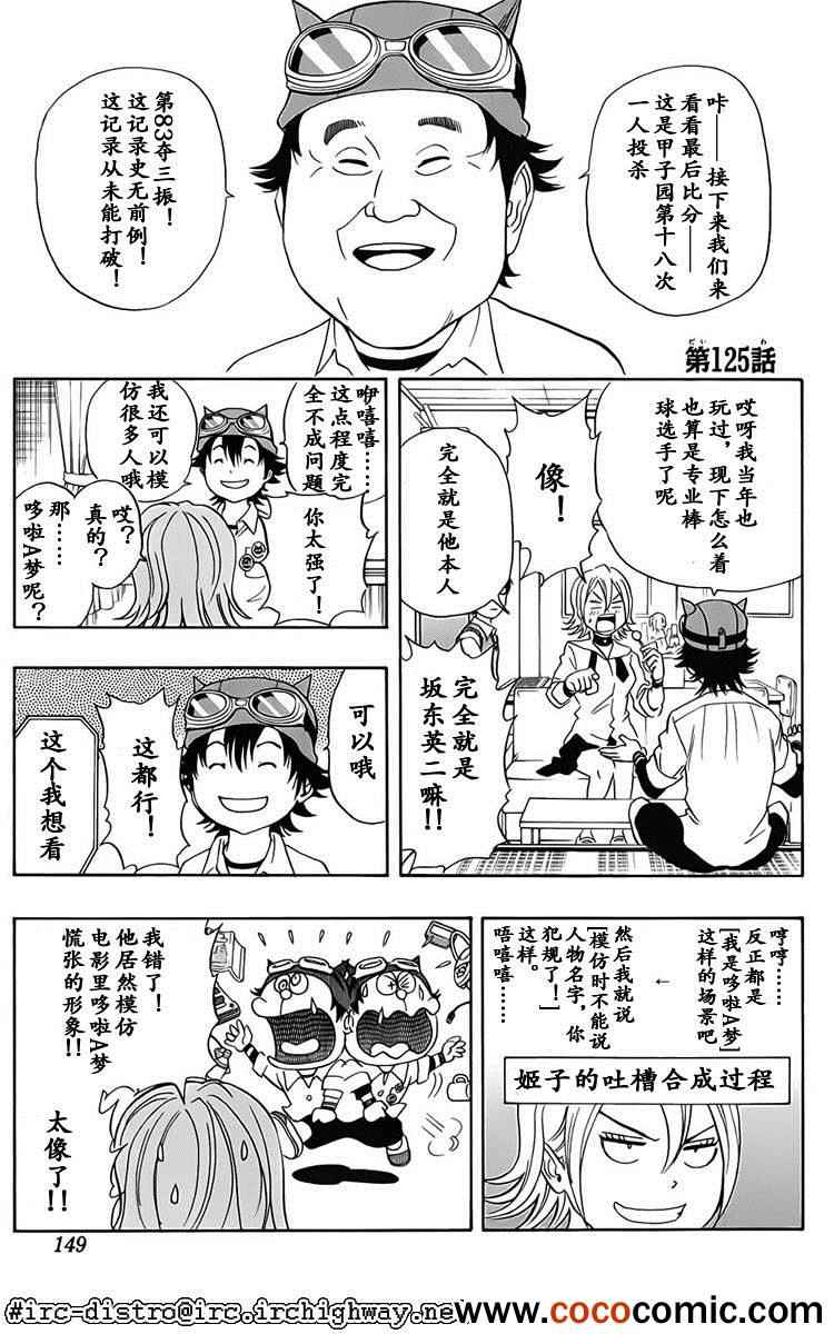 《Sket Dance》漫画最新章节第125话免费下拉式在线观看章节第【1】张图片