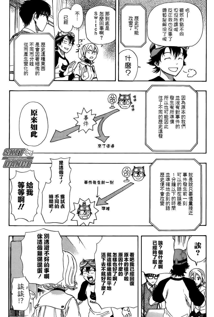 《Sket Dance》漫画最新章节第263话免费下拉式在线观看章节第【6】张图片