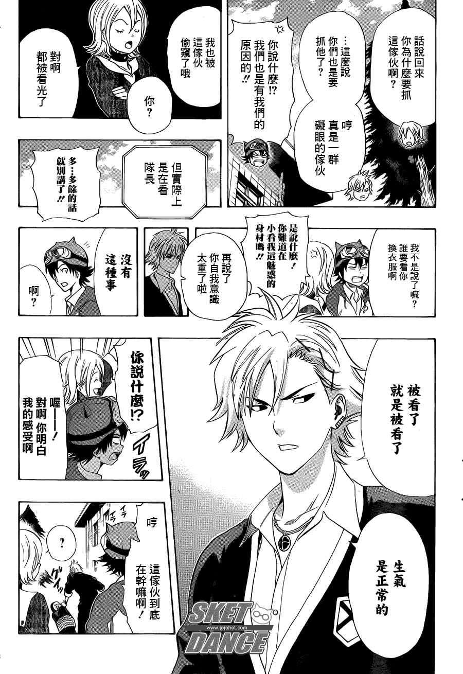 《Sket Dance》漫画最新章节第154话免费下拉式在线观看章节第【12】张图片