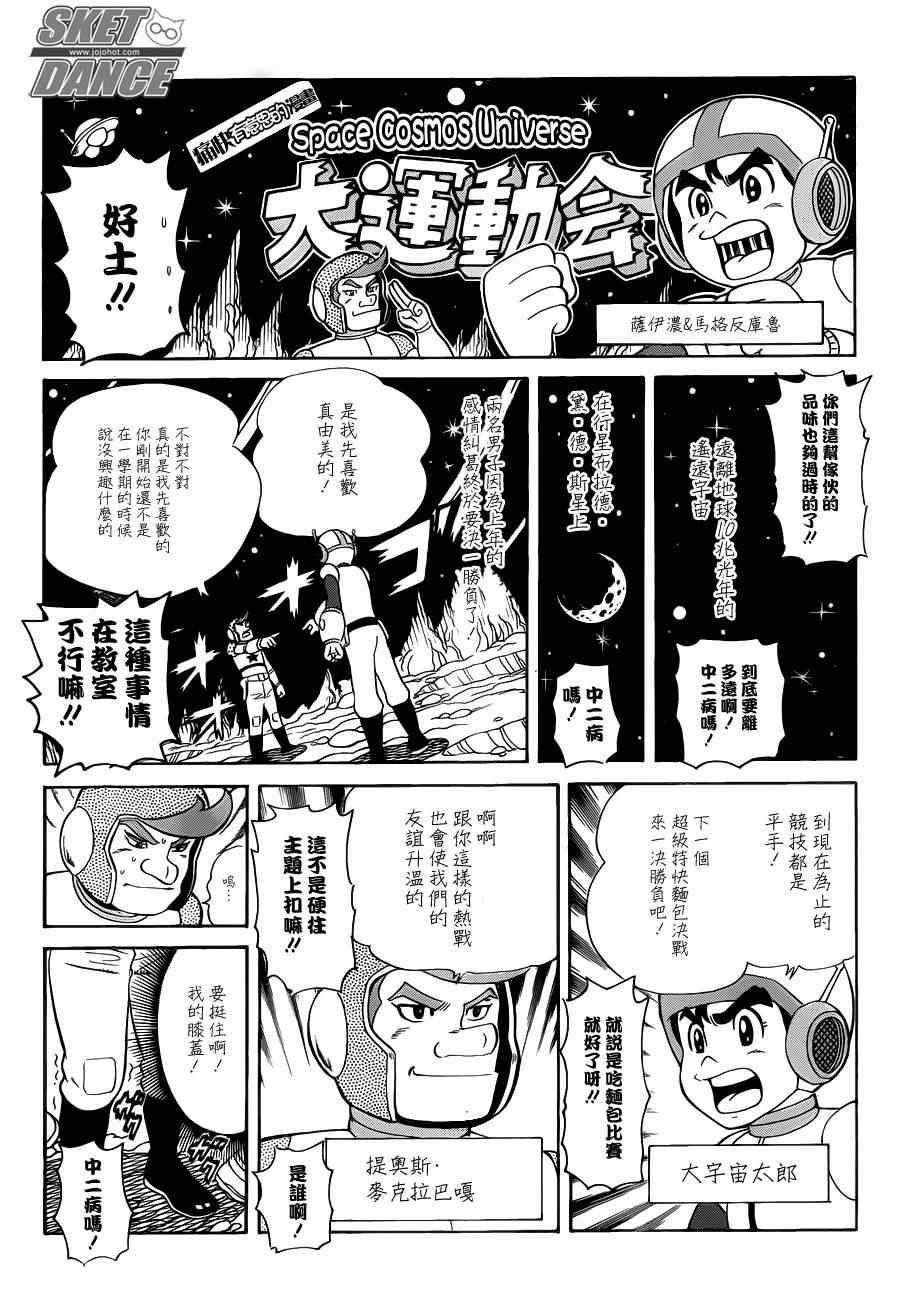 《Sket Dance》漫画最新章节第156话免费下拉式在线观看章节第【12】张图片