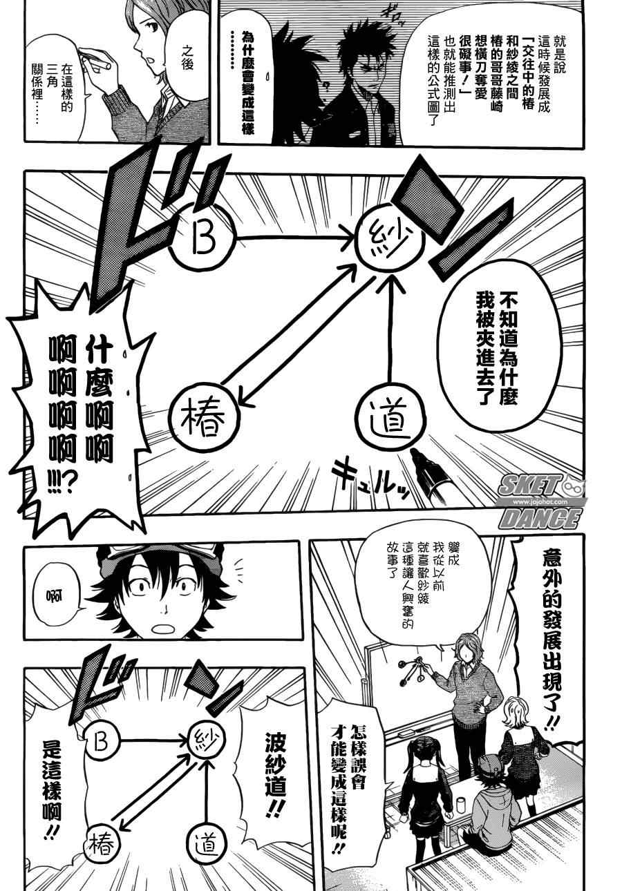 《Sket Dance》漫画最新章节第198话免费下拉式在线观看章节第【13】张图片