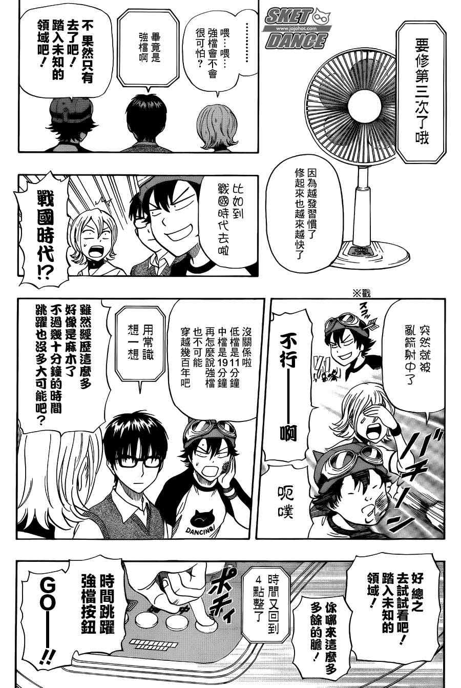 《Sket Dance》漫画最新章节第262话免费下拉式在线观看章节第【15】张图片