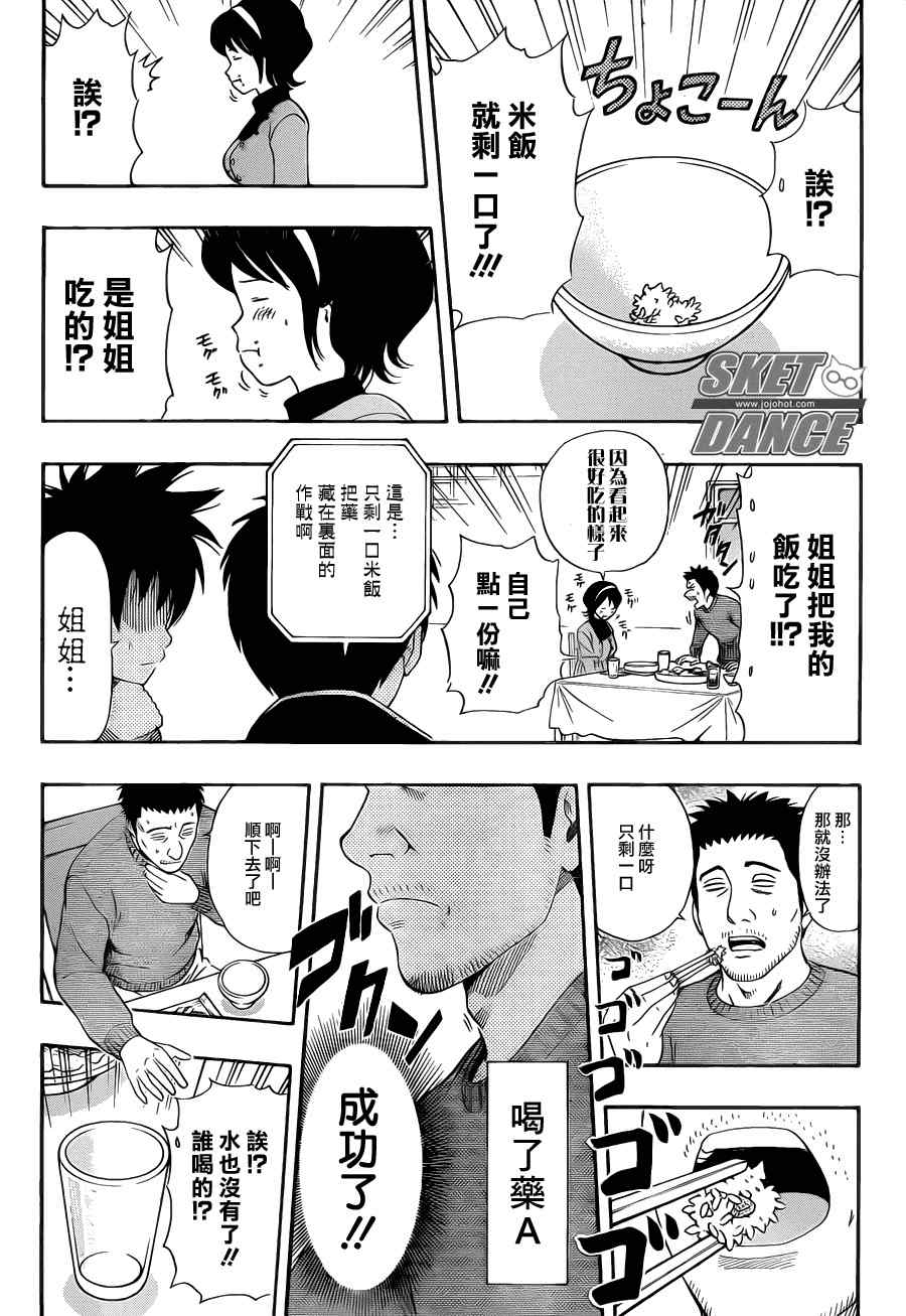 《Sket Dance》漫画最新章节第150话免费下拉式在线观看章节第【4】张图片