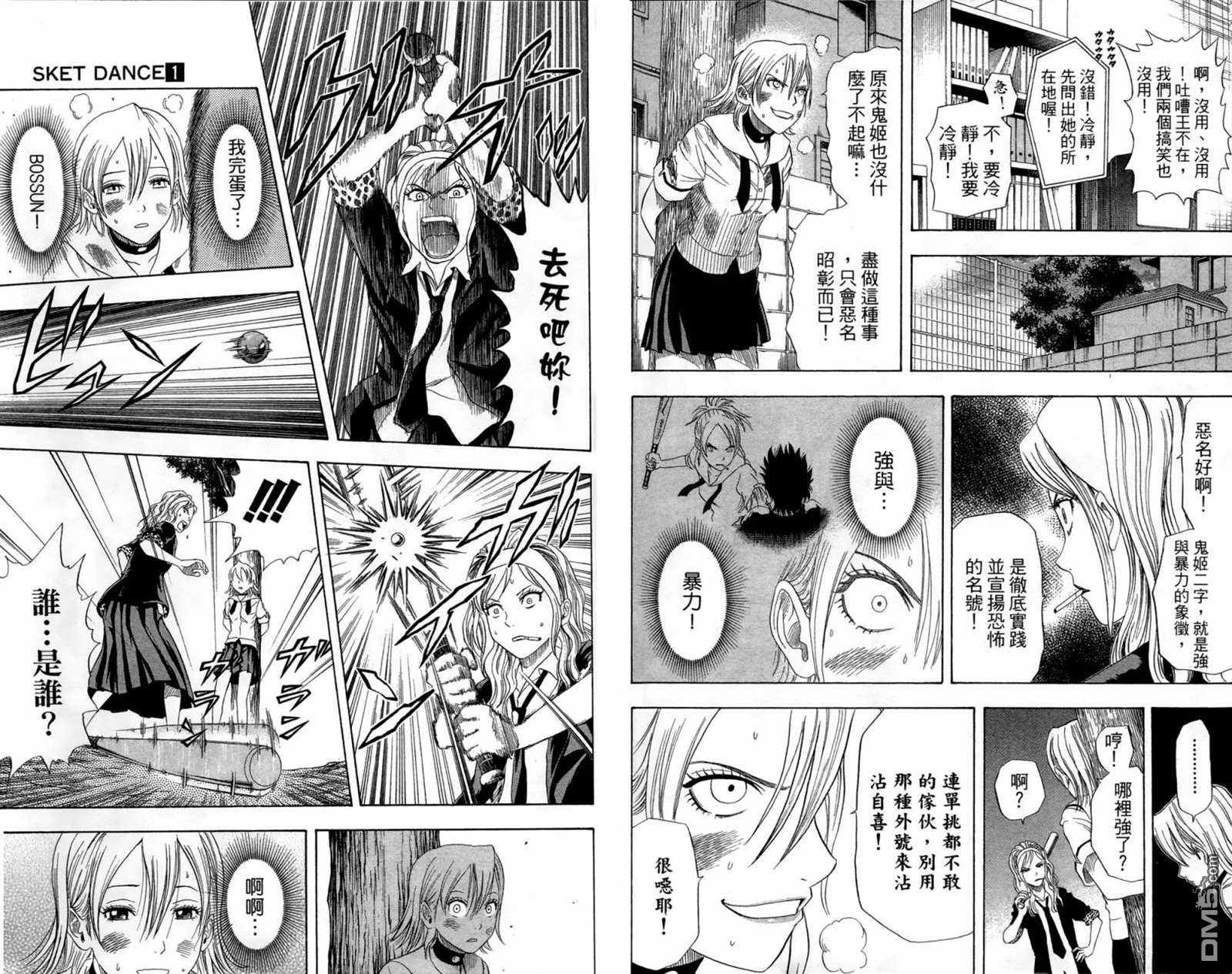 《Sket Dance》漫画最新章节第1卷免费下拉式在线观看章节第【84】张图片