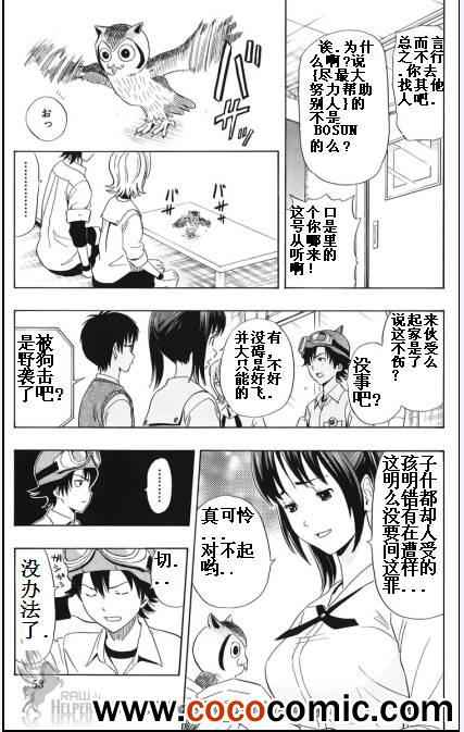 《Sket Dance》漫画最新章节第129话免费下拉式在线观看章节第【6】张图片