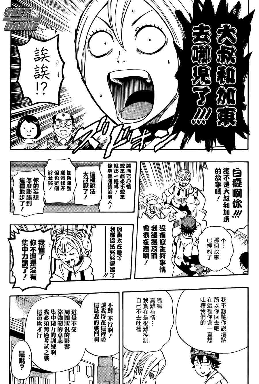 《Sket Dance》漫画最新章节第271话免费下拉式在线观看章节第【14】张图片