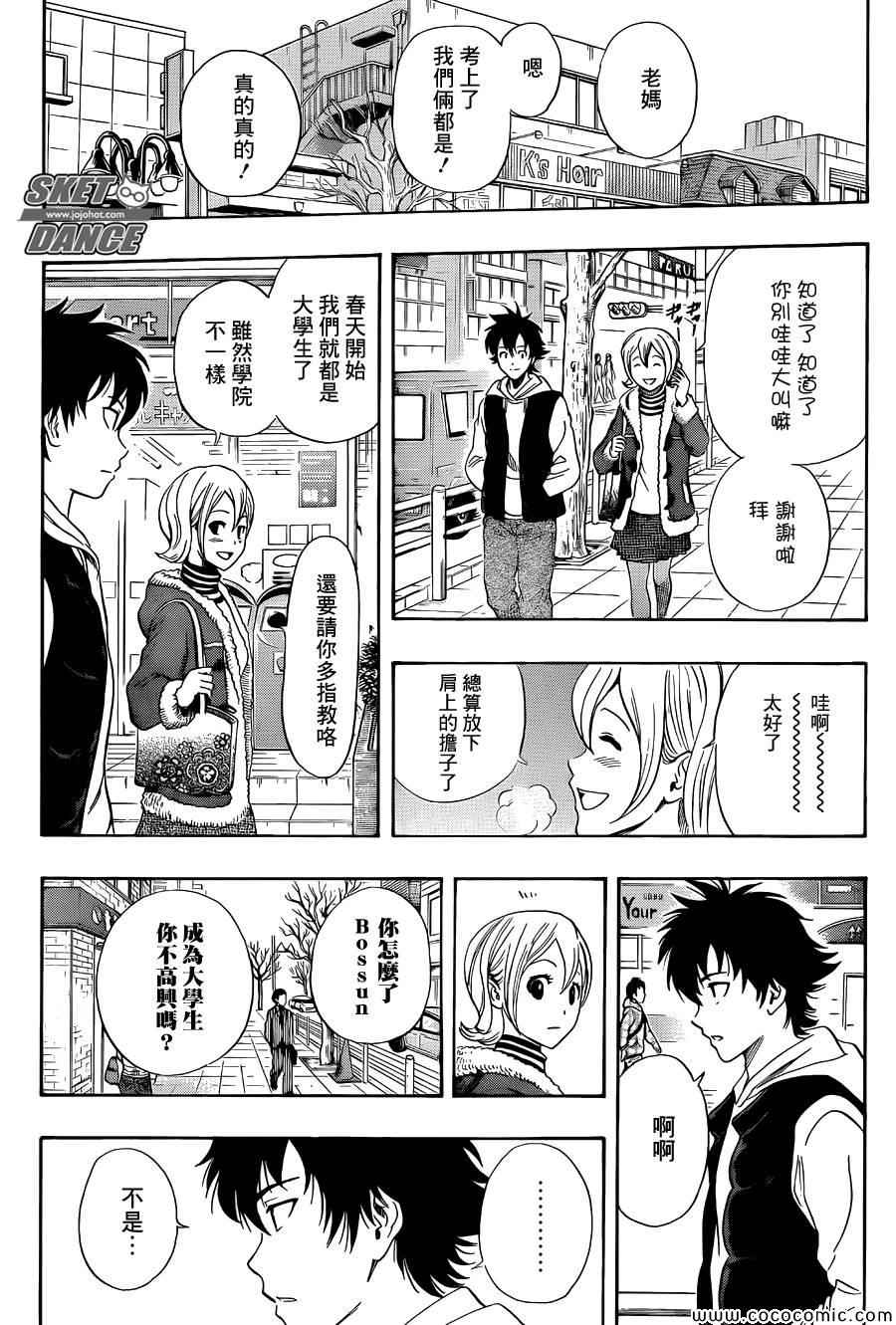 《Sket Dance》漫画最新章节第286话免费下拉式在线观看章节第【17】张图片